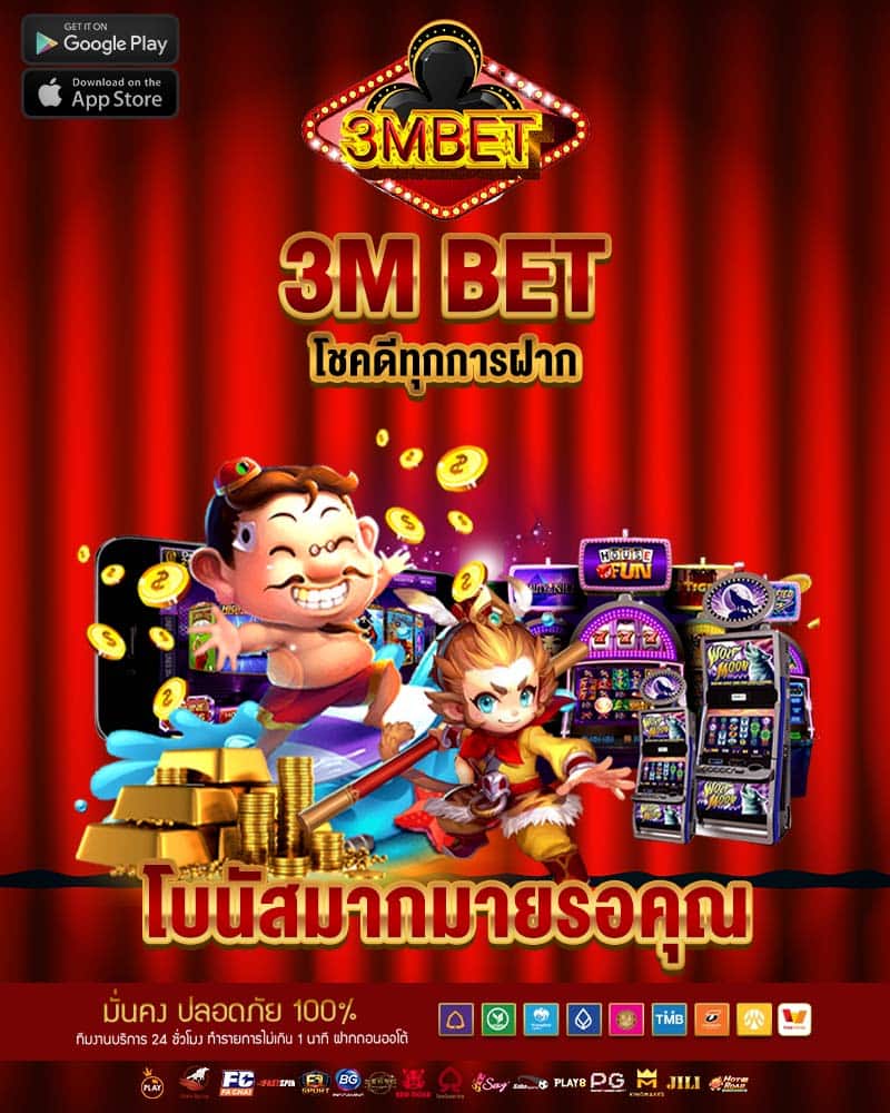 3m.bet เข้าสู่ระบบ